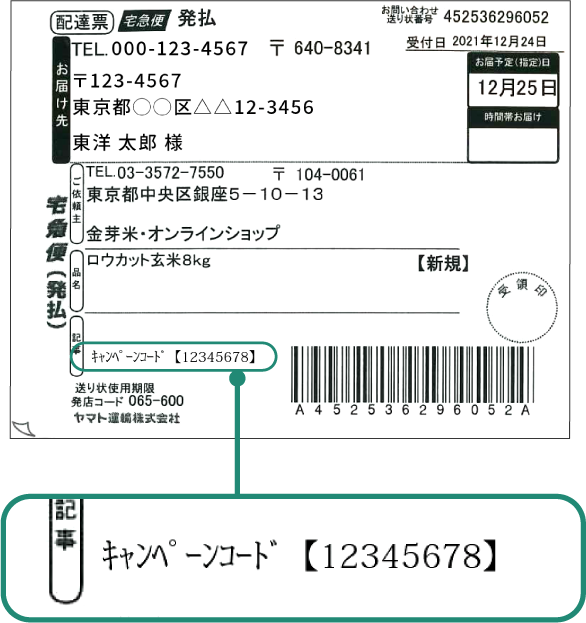 送り状のイラスト